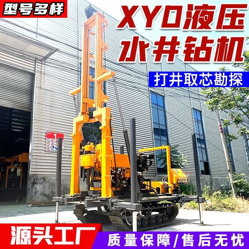 履带式XYD液压水井钻机工程矿山勘探岩心取样钻机打井机取芯勘探