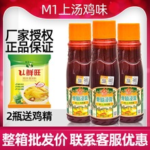 辽宁独凤轩骨髓浸膏M1上汤鸡味1千g正品批发卤菜卤鸡火锅馅料炒菜