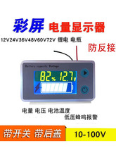 电动车铅酸电瓶锂电量仪表电压检测显示低压报警12V72V60V48V