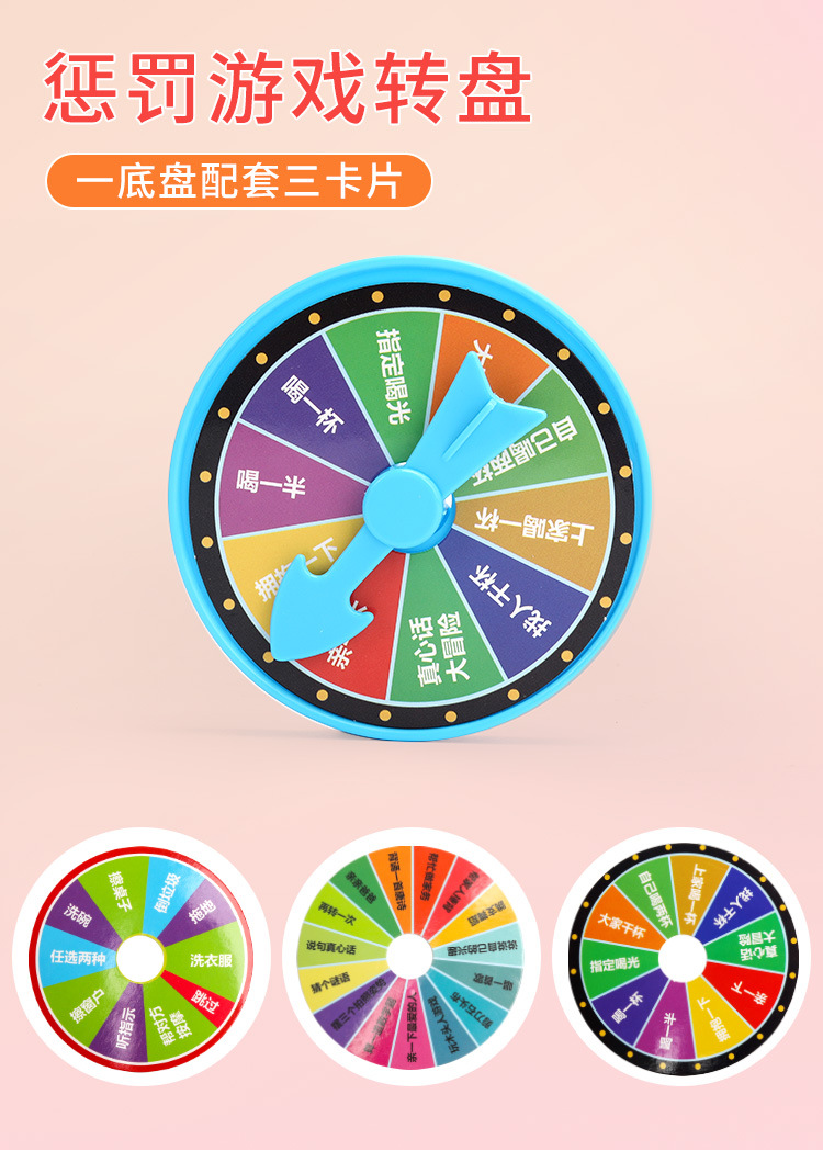 惩罚转盘大冒险 喝酒聚会家庭娱乐迷你抽奖小转盘亲子桌游玩具