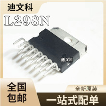 国产/原装 L298N 步进电机驱动芯片/电桥驱动器-内部开关 ZIP-15