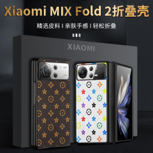 【无痕代发】适用小米MTX Fold2/Fold折叠屏仿皮手机壳凹槽星花纹