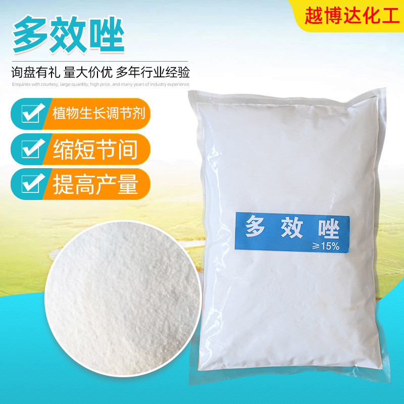 厂家批发多效唑植物生长调节剂增加抗逆性水稻花生控旺多效唑