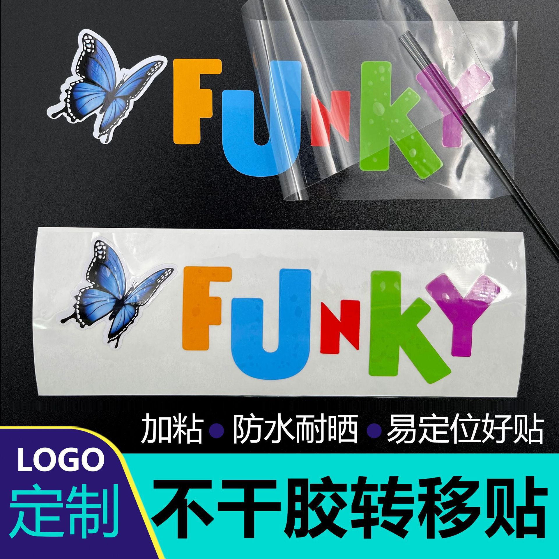 uv印刷logo贴纸刻字镂空即时车贴防水pvc不干胶撕膜留字母 转移贴