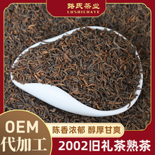 2002年老茶 路氏茶业旧茶 熟茶普洱茶云南勐海散装干仓普洱茶礼茶