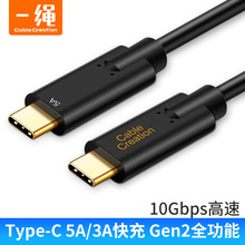 USB3.1双头typec数据线公对公5A快充GEN2 macbookpro电源线PD充电