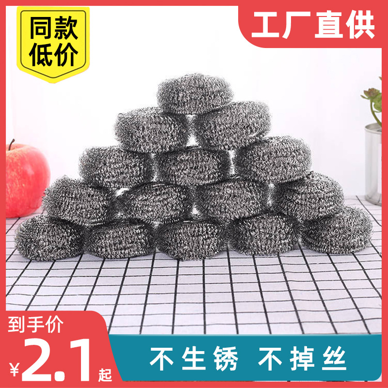 清洁球家用厨房洗碗钢丝球碗刷锅铁丝球不生锈厨房钢丝球刷除污