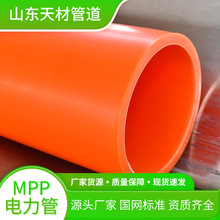 定制mpp电力管110预埋高压电缆穿线保护管排管 MPP电力管