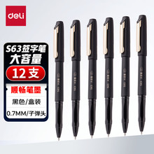 得力S64中性笔1.0子弹头签字笔大容量拔帽商务水性笔黑色办公笔