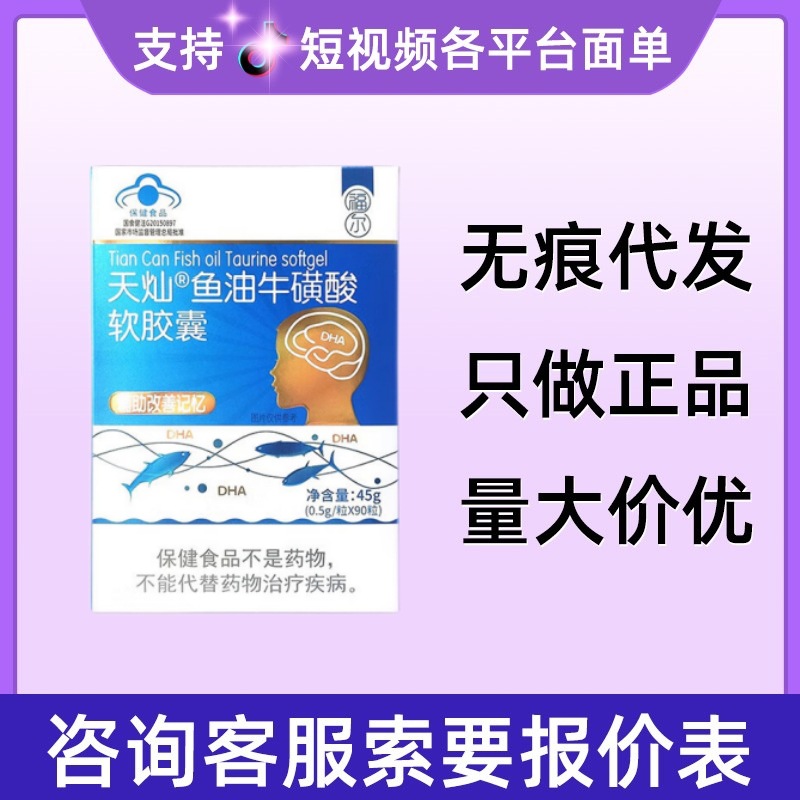 福尔天灿鱼油牛磺酸软胶囊90粒/盒无痕发货量大咨询客服现货速发