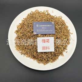 槐花精油 槐花油植物提取物 非香精 可附原料发货 真原料选海麟