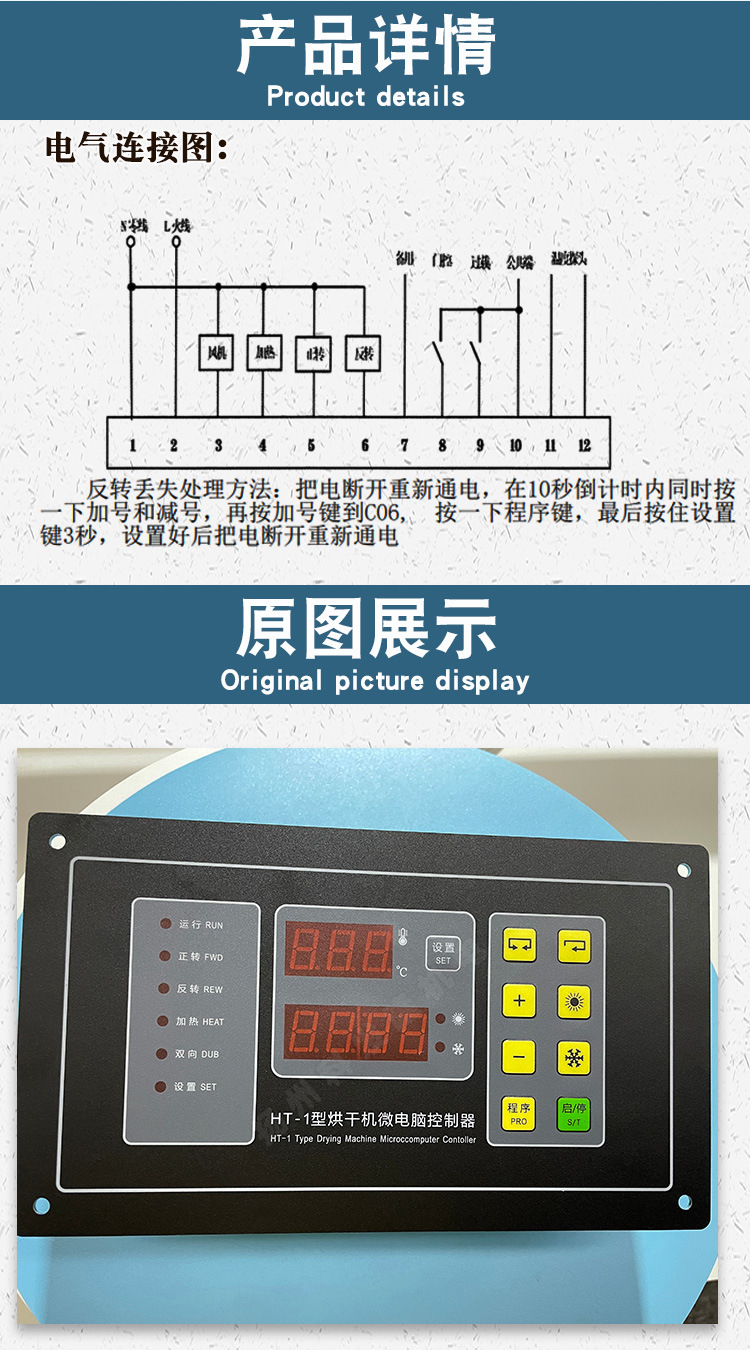 ht-1工业全自动烘干机操作电脑按键面板控制显示器风干干衣机配件