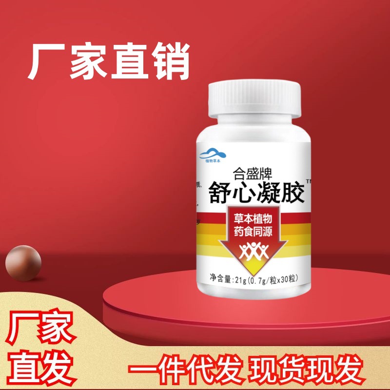 穆氏同款合盛牌舒心凝胶胶囊胶囊凝胶官方正品旗舰店量大价优一件