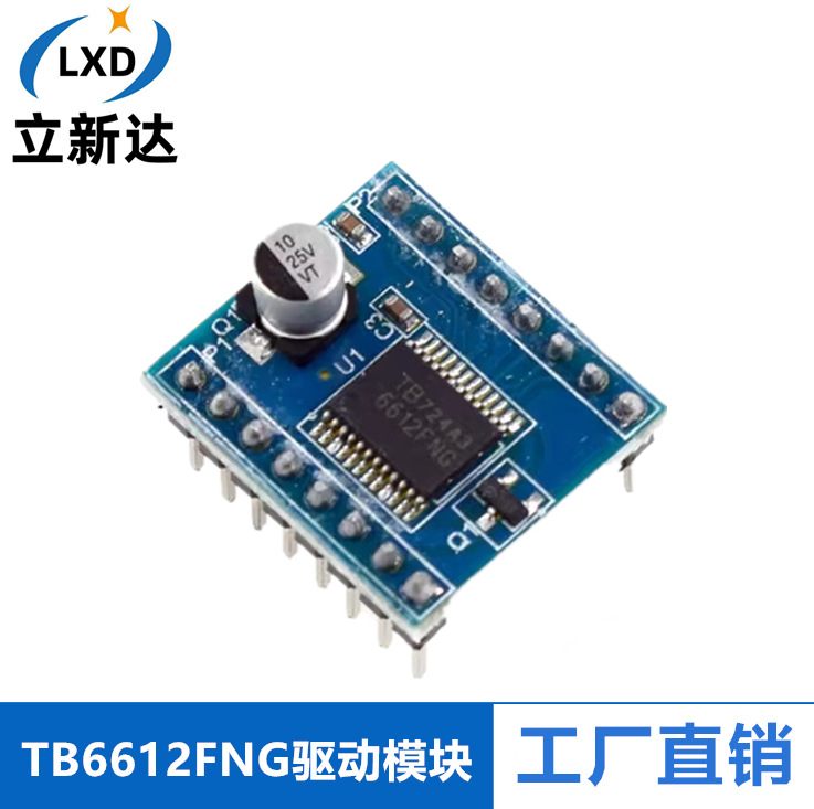 TB6612FNG电机驱动模块 高性能/超小体积 3PI配套 性能超L298N