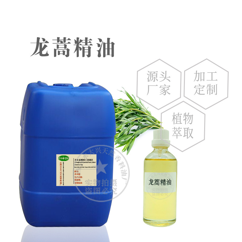 龙蒿油cas8016884龙蒿精油龙蒿提取物原料厂家