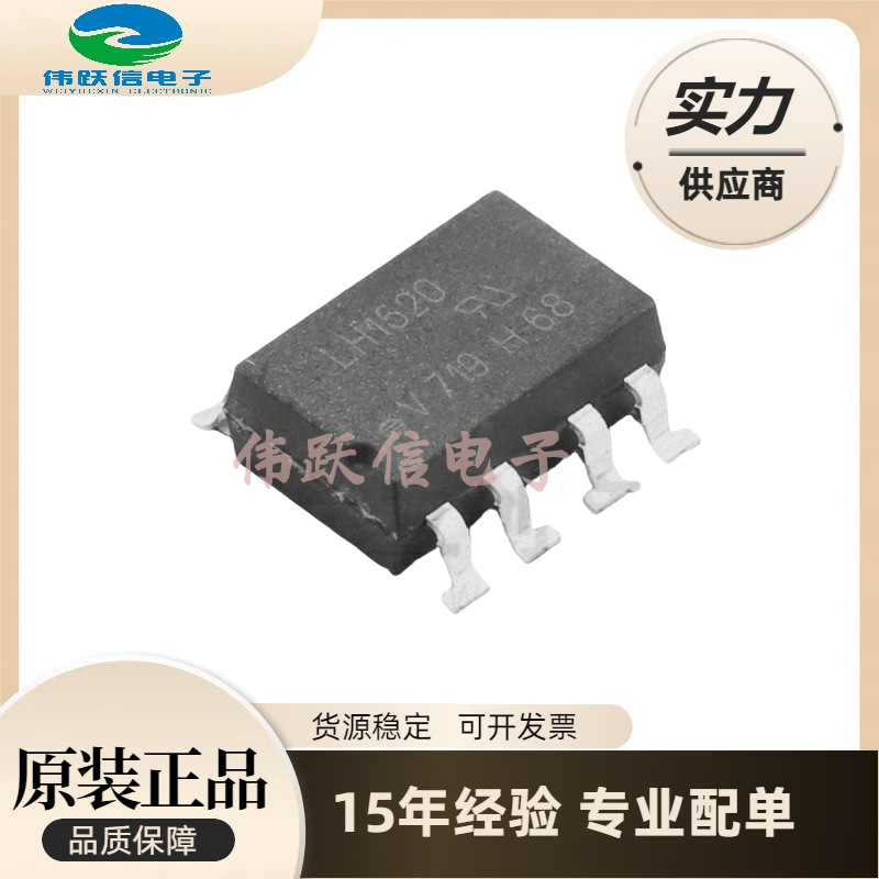 进口lh1520 光耦常开固态继电器 lh1520aac 贴片sop8 全新可直拍