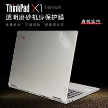 适用于13.5寸联想ThinkPadX1 Titanium外壳贴膜11代酷睿i5i7电脑