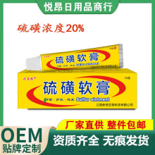 诗莱格硫磺软膏草本乳膏正品批发【一件代发】20%浓度硫磺