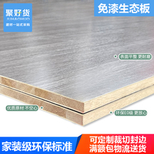 5V免漆板生态板整张切割定 制白色马六甲实木家具板衣柜木工板材