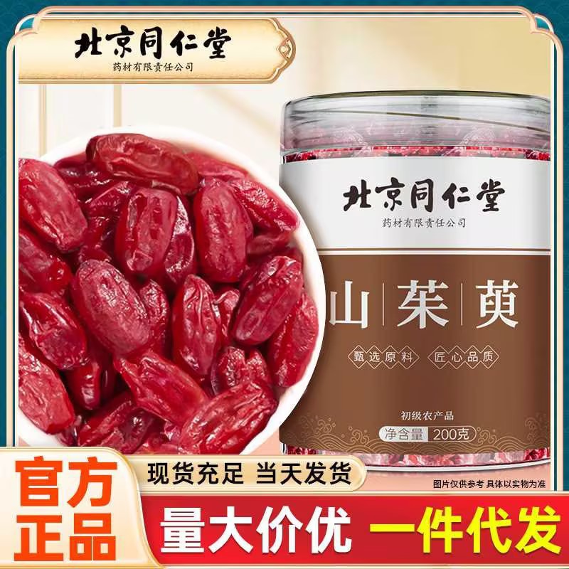 北京同仁堂 山茱萸 茱萸肉果干去核无核干囊枣皮山芋肉200g/瓶