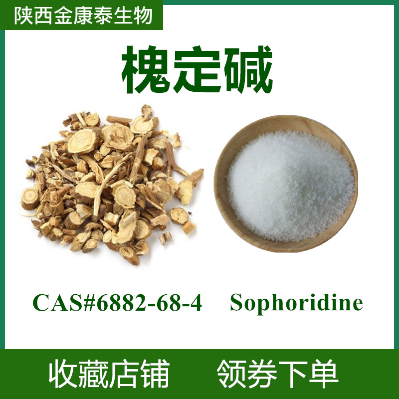 槐定碱98% 苦参提取物 【cas#6882-68-4】 sophoridine 现货