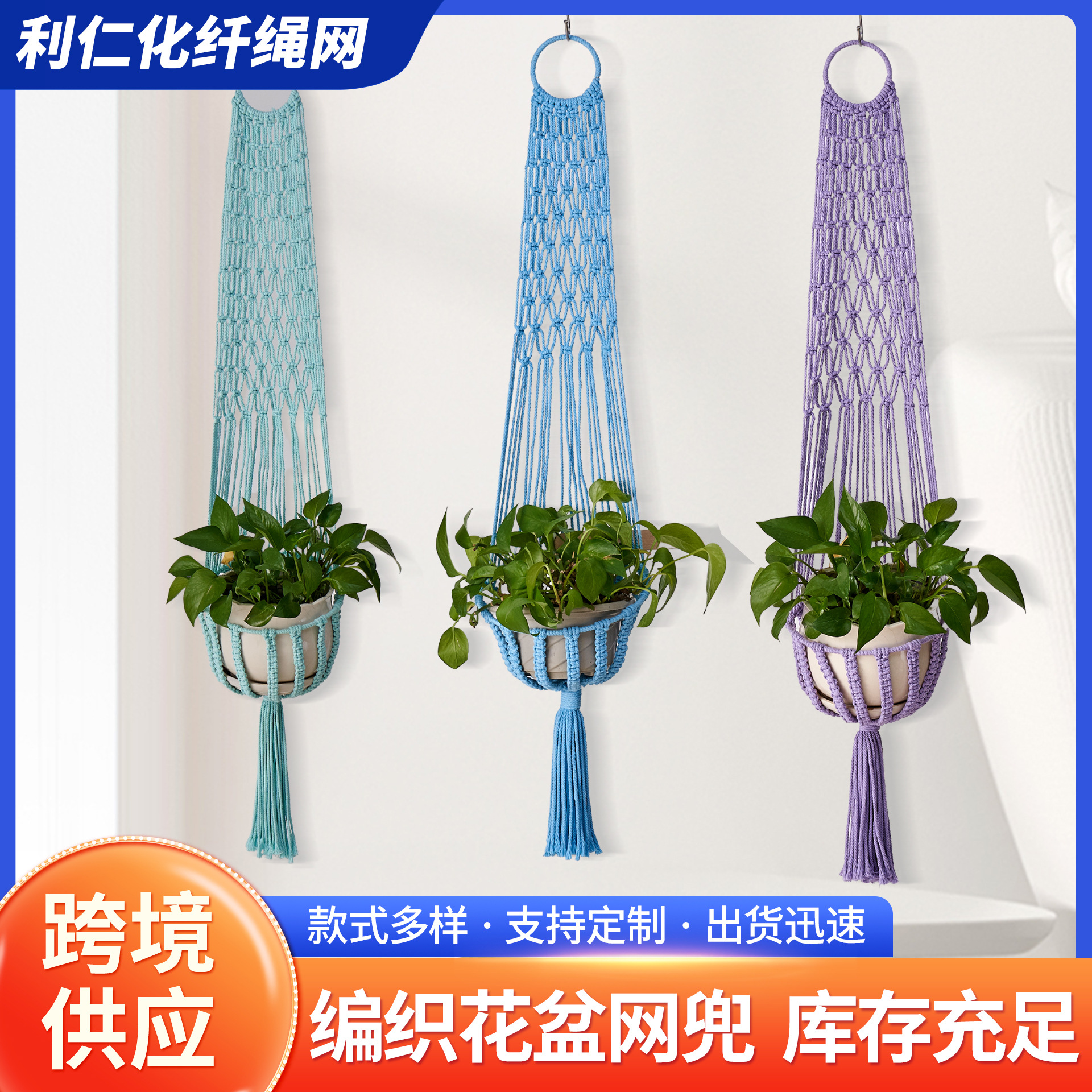 Cross-Border Supply Three-Color Flower Pot Net Pocket Hand-Woven Cotton String Flower Pot Hanging Basket Net Pocket Ring Plant Hanging Basket