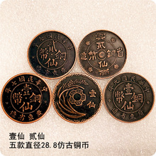 五款仿古铜币红铜材质壹仙 贰仙铜币直径28.8毫米