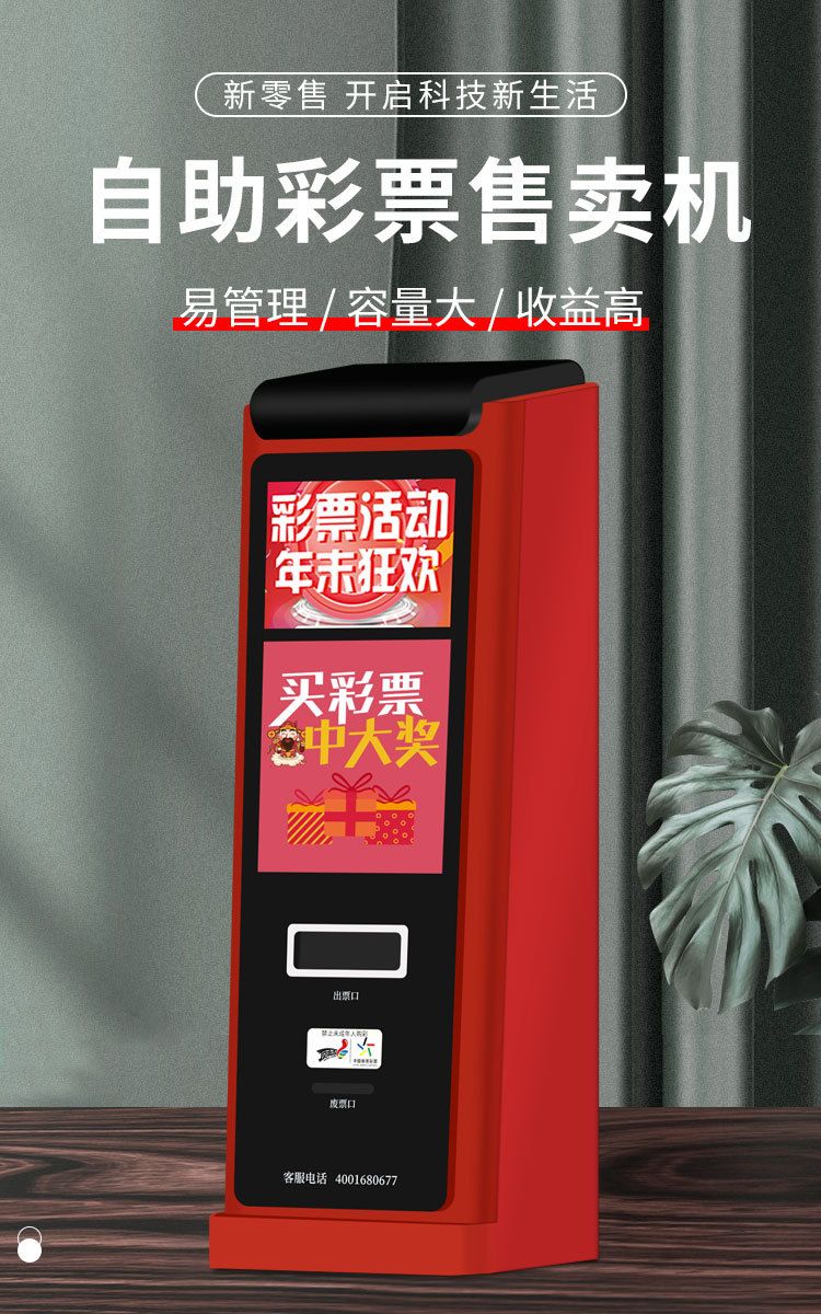 品实立式刮刮乐自动售货机彩票机自助售卖机彩票机自助终端批发