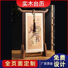 实木台历制定中国风流苏木质创意桌面摆件商务做定公司伴手礼品