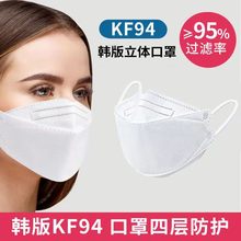 kn95口罩夏季薄款3D立体一次性防尘透气韩国男女潮款KF黑色94防晒