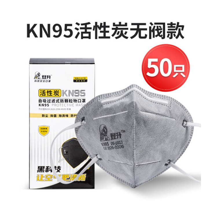登kn95耳戴式活性炭口罩防护防颗粒物pm2.5防飞沫工业折叠口罩