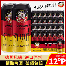 12度全麦黑啤酒500ml*12/24罐整箱批发德国工艺精酿白啤进口原料