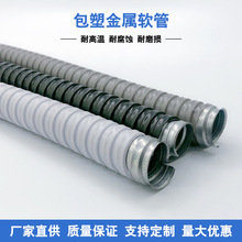国标阻燃包塑金属软管厂家定制镀锌穿线管黑色PVC阻燃波纹蛇皮管