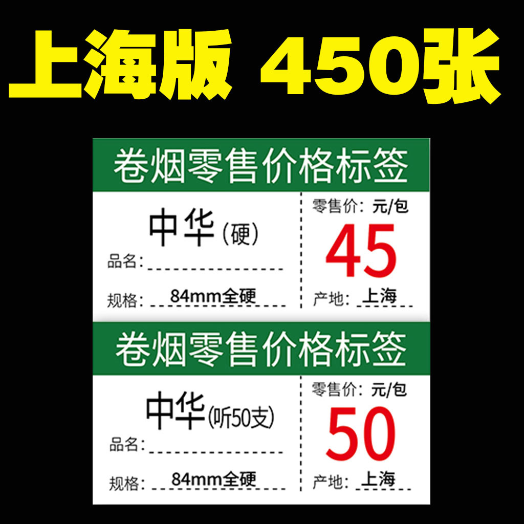 上海香烟价格牌卷烟零售价格标签推烟器烟草标签烟草烟店标价牌纸