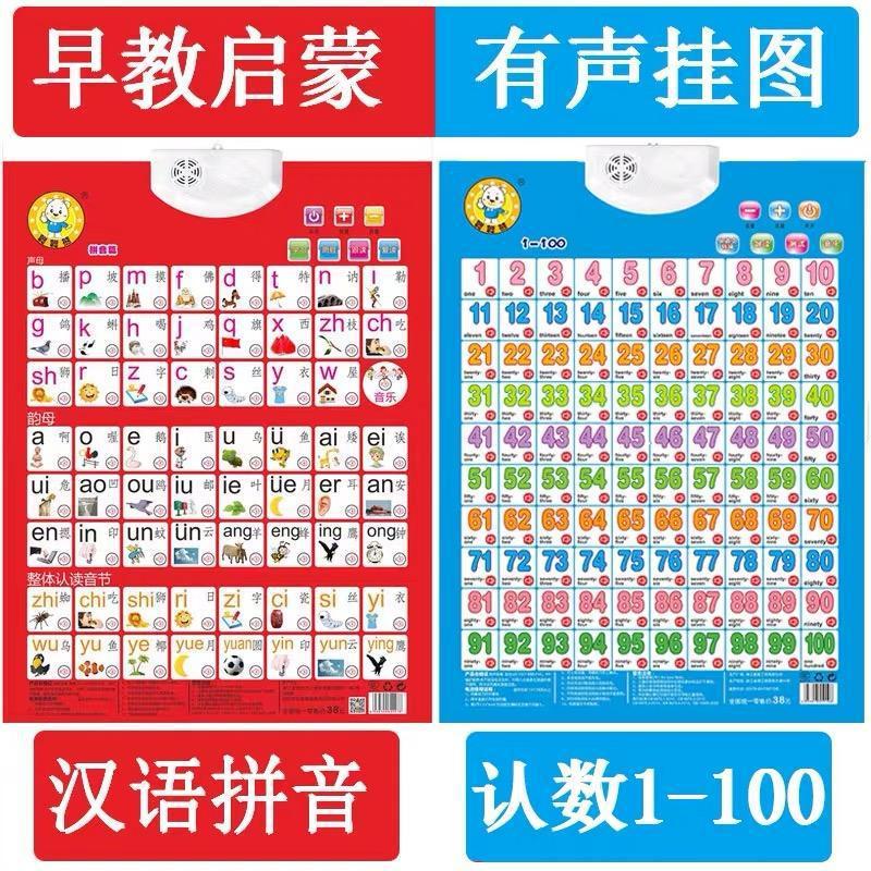 数字100墙拼音1初学者学者认贴纸儿童卡片至片儿发音有声挂图初学