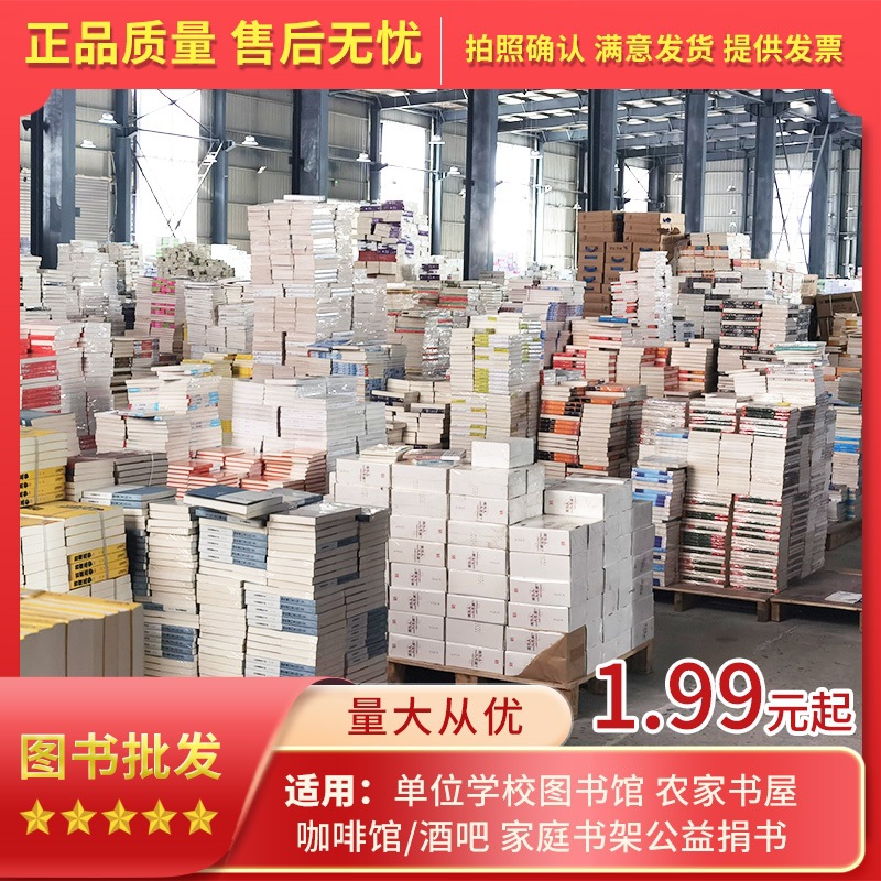 图书批发学校图书馆折扣库存二手书店旧书籍批发店铺清仓便宜