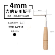 吉他调节琴颈六角扳手4mm加长加硬弯度调弦距调琴工具内六角