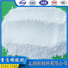 325-4000目轻质重质碳酸钙超细重钙粉造纸涂料塑料橡胶用