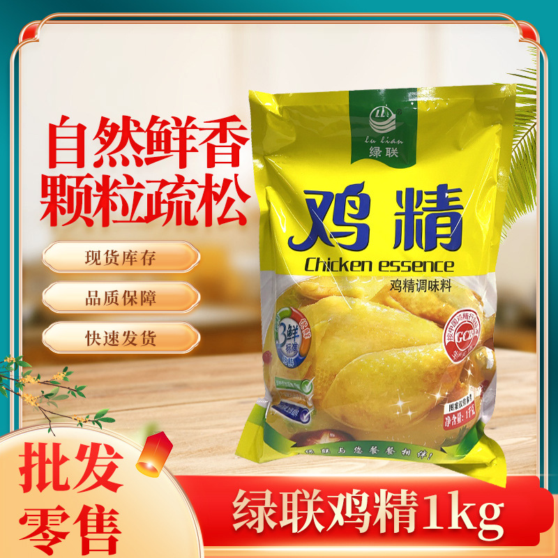 绿联鸡精调味料1kg 商用家用餐饮店 食堂 煲汤火锅炒菜调味品