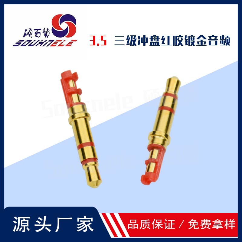 3.5mm耳机音频插头 三极冲盘红胶镀金耳机公头插针三极耳机dc插头