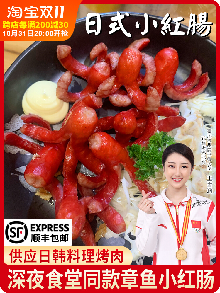 日式小红肠商用维也纳香肠网红深夜食堂章鱼肠早餐肠半成品-阿里巴巴