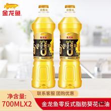 金龙鱼零反式脂肪葵花仁油700ml*2小瓶装健康食用油炒菜宿舍家用