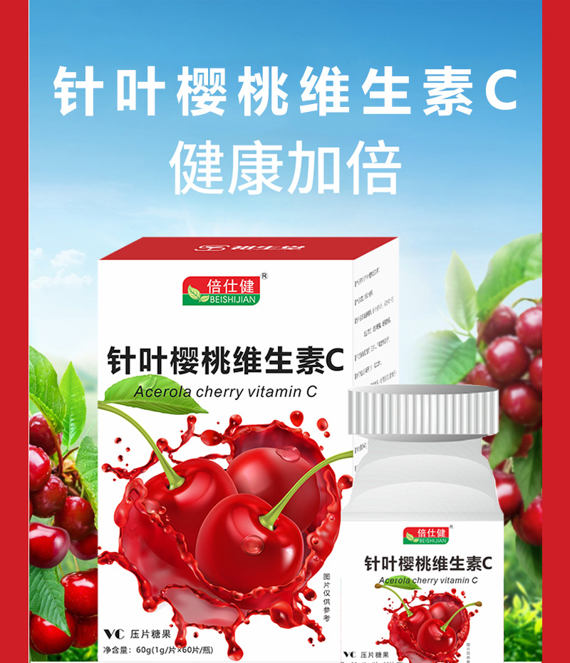 倍仕健针叶樱桃维生素c vc果粉果味网红压片糖果源头维生素vc批发