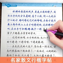 精选名家散文荆霄鹏行楷练字帖钢笔连笔字大学生成人硬笔临摹字帖