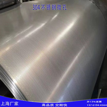 上海304不锈钢冲孔板网 圆孔微小孔过滤筛网孔板铁板冲孔板镀锌片