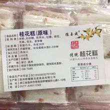 陈玉成桂花糕250g/盒四种口味温州特产手工糕点网红零食点心糯米
