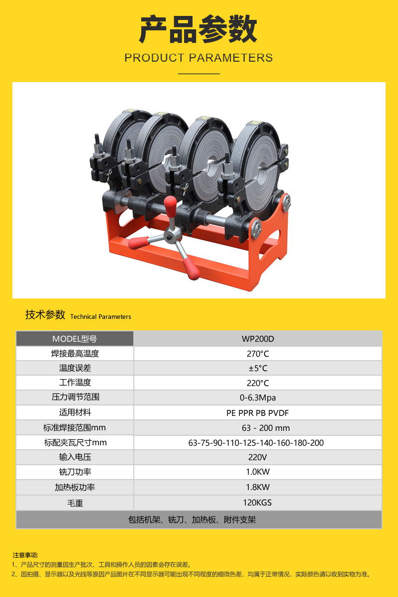 经济款 wp200d热熔焊机pe对焊机 pe管热熔机 pe管热熔对焊机