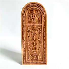 道教用品 无生老母令牌 桃木令牌 双面雕刻法器法物工艺品