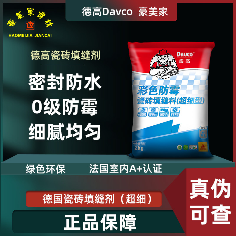 德高填缝料填缝剂美缝剂超细彩色瓷砖勾缝剂防霉防水地面墙面
