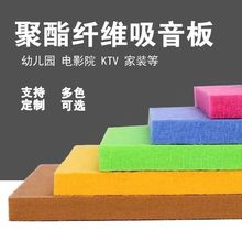 聚酯纤维吸音板琴房墙面装饰幼儿园展示板隔音KTV录音棚毛毡材料